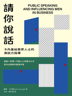 cover image of 請你說話